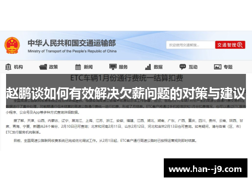 赵鹏谈如何有效解决欠薪问题的对策与建议