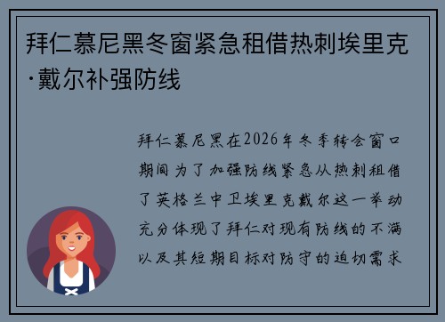 拜仁慕尼黑冬窗紧急租借热刺埃里克·戴尔补强防线