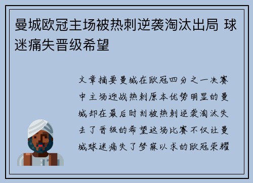 曼城欧冠主场被热刺逆袭淘汰出局 球迷痛失晋级希望