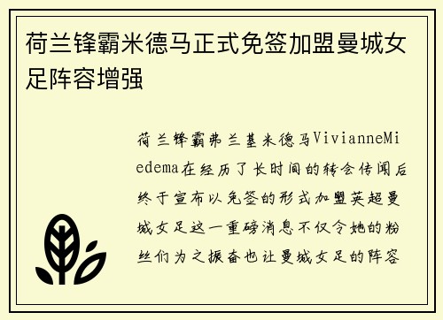荷兰锋霸米德马正式免签加盟曼城女足阵容增强