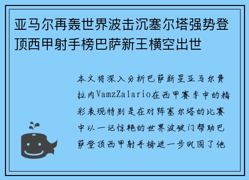 亚马尔再轰世界波击沉塞尔塔强势登顶西甲射手榜巴萨新王横空出世