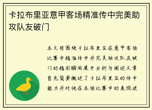 卡拉布里亚意甲客场精准传中完美助攻队友破门