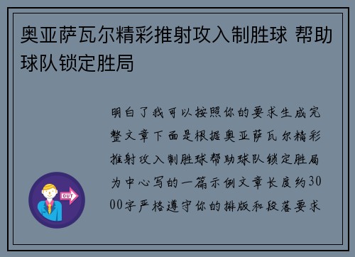 奥亚萨瓦尔精彩推射攻入制胜球 帮助球队锁定胜局