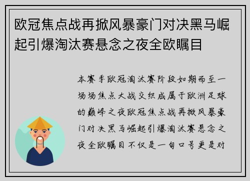 欧冠焦点战再掀风暴豪门对决黑马崛起引爆淘汰赛悬念之夜全欧瞩目